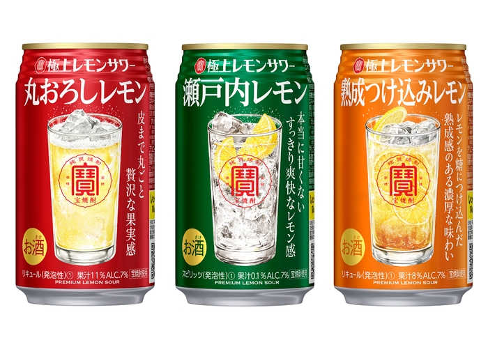 左から“寶「極上レモンサワー」<丸おろしレモン>”、“同<瀬戸内レモン>”、“同<熟成つけ込みレモン>”各350ml
