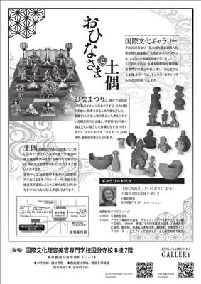 国際文化ギャラリー第3回企画展チラシ_裏