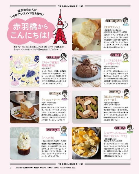 「赤羽橋からこんにちは!」