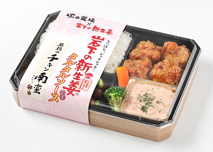 岩下の新生姜入りタルタルソース 若鶏のチキン南蛮弁当（掛け紙付き）