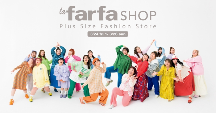 la farfa SHOP POP-UPイベント3/24(金)～3/26(日)