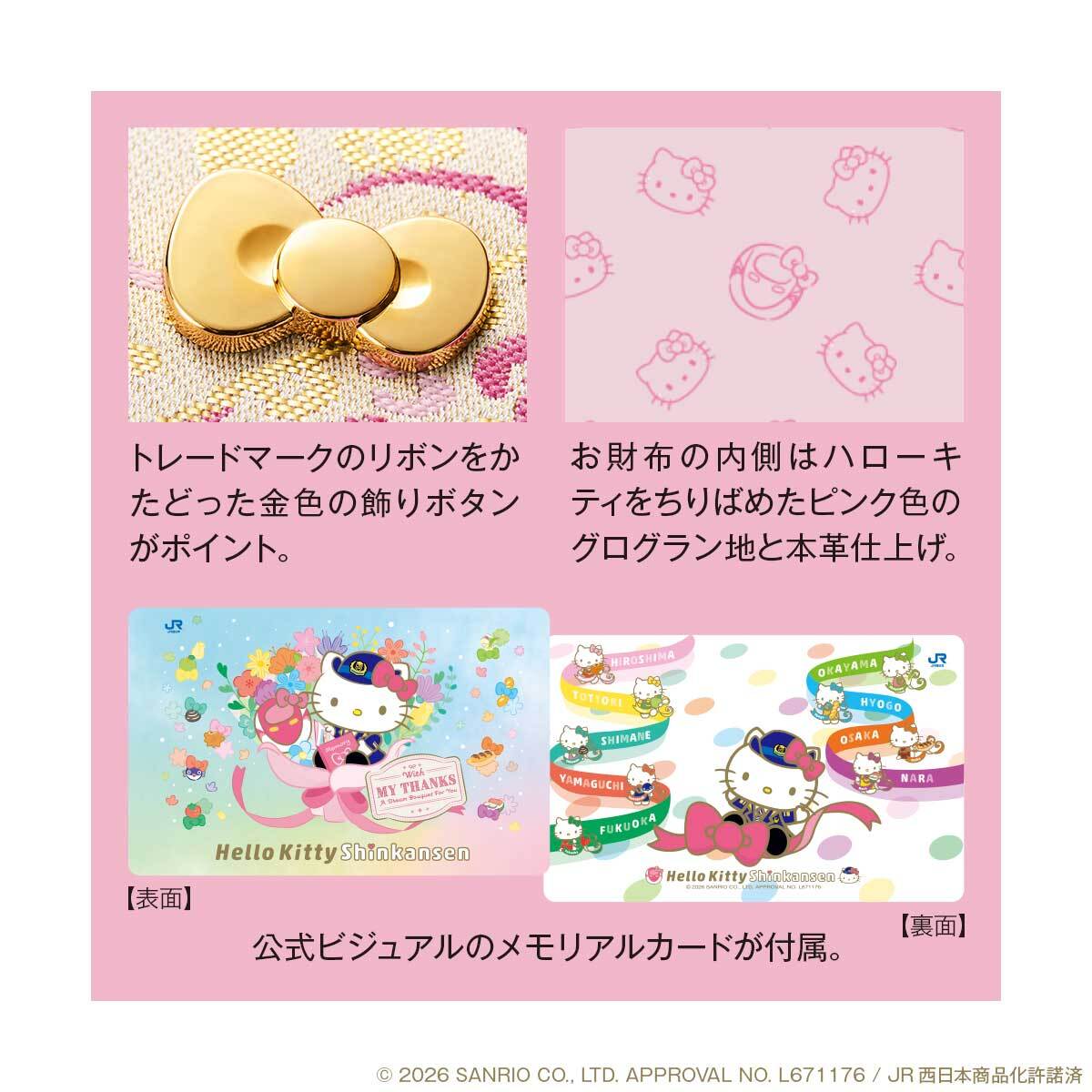 ハローキティ新幹線の心温まるラストランに寄せて… 華麗な西陣織のお