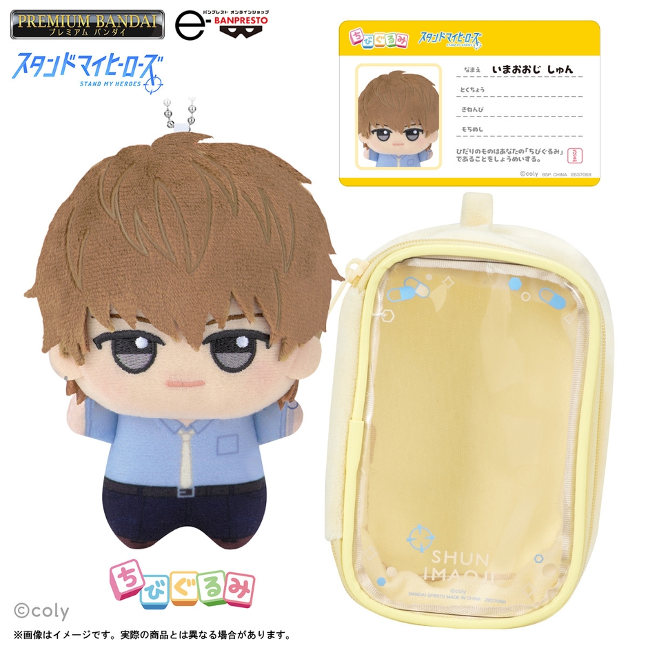 スタンドマイヒーローズ ちびぐるみポーチセット～今大路峻～