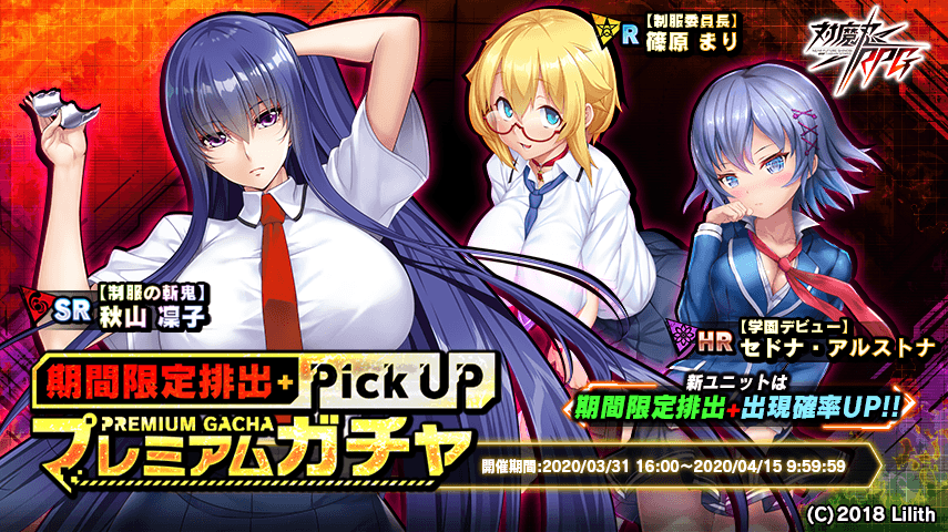 期間限定プレミアムガチャ