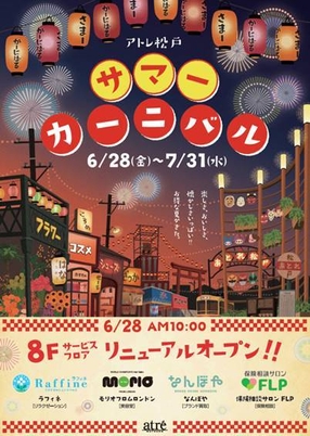 サマーカーニバルビジュアル