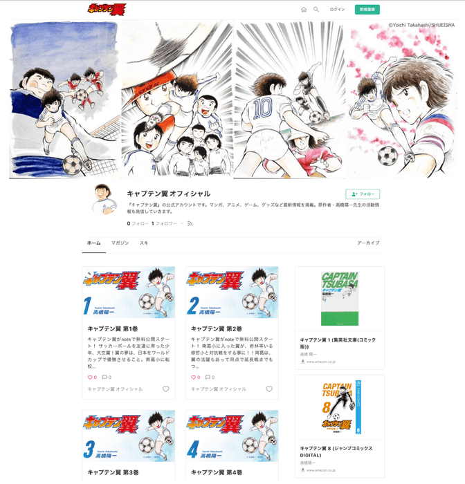 キャプテン翼 公式サイトトップ ©高橋陽一/集英社