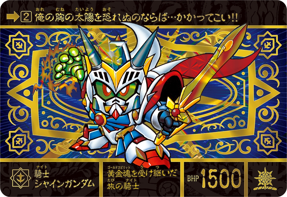 新SDガンダム外伝 黄金神話 スペリオルドラゴンエディション(商品イメージ)