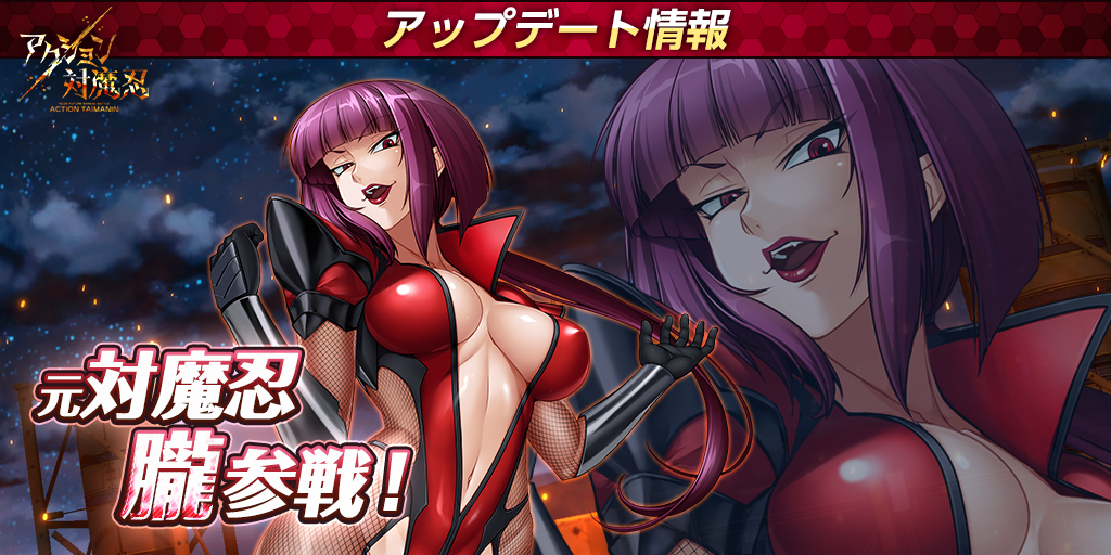 近未来くノ一アクションRPG『アクション対魔忍』、新プレイアブルキャラクター「朧」参戦決定!! 新年イベントも開催中!