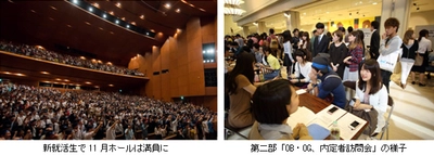 1/10（土）およそ2,000人の近大生が集結　近畿大学就職活動決起大会を開催！