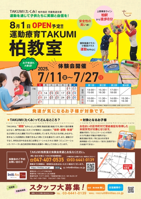 体験会詳細