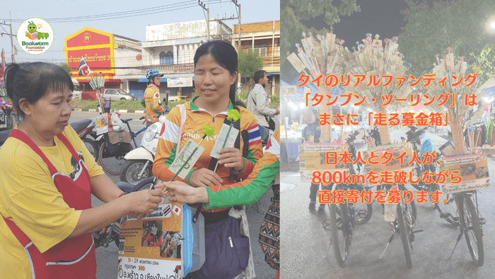 タンブン・ツーリングって?