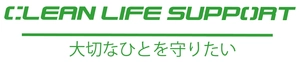 株式会社クリーンライフサポート