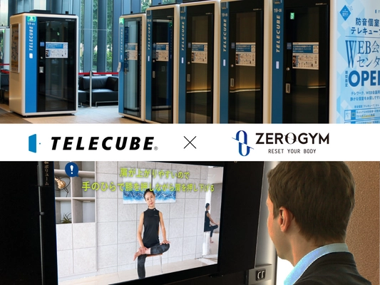 個室型スマートワークブース「テレキューブ」× 疲労回復専用ジムZERO GYM　 テレワークに伴う疲労を解消する新・動画配信サービスを開始！