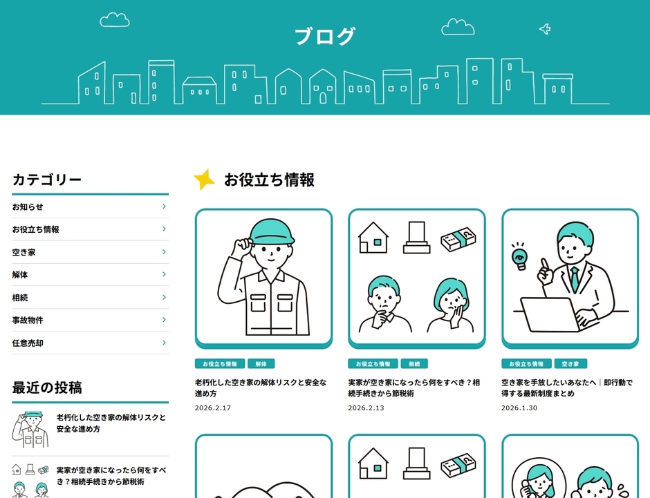解決不動産　お役立ち情報