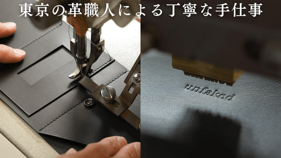 東京の革職人による丁寧な手仕事