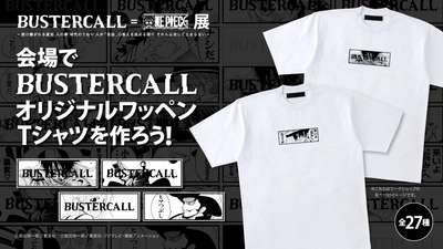 BUSTERCALL＝ONE PIECE展　来場予約受付中！！ 11月20(金)～12月27日(日)に横浜アソビルにて開催　 ～バスターコールオリジナルワッペンが全27種登場～