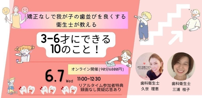 矯正なしで我が子の歯並びをよくする衛生士が教える3-6才にできる10のこと