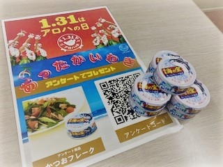 観光アンケートに答えていわき特製『カツオの缶詰』をゲットしよう！