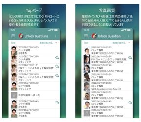 スマホのロック解除履歴を写真付きで確認できる盗み見防止アプリ「Unlock Guardians」のオープンテストを実施中