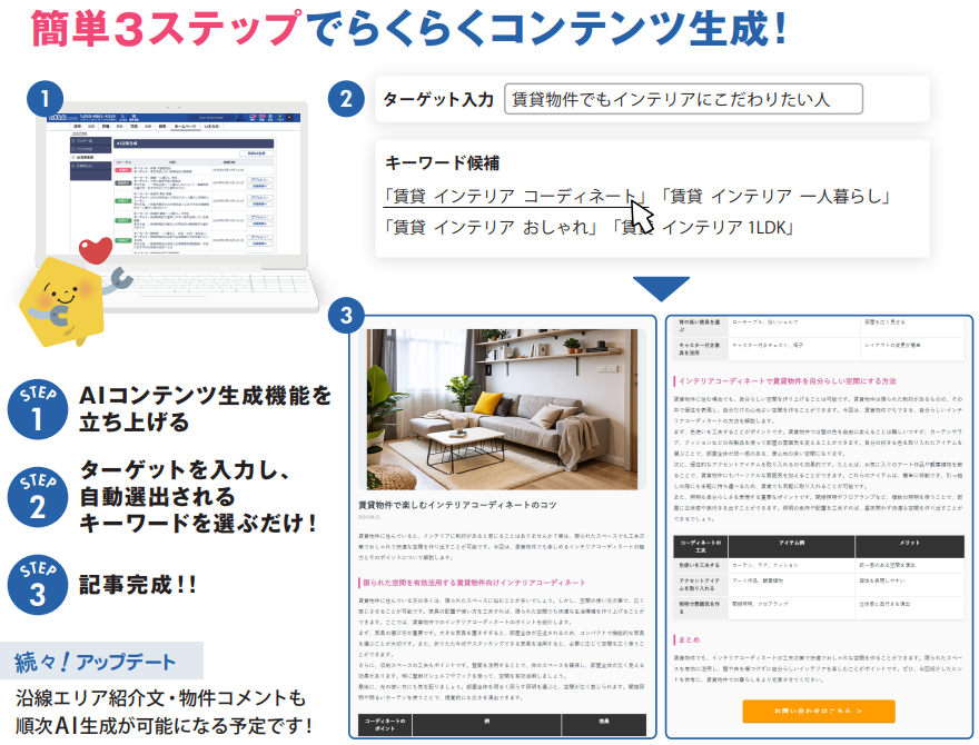 AIコンテンツ生成に一括生成機能を搭載！最大20記事まで手間なく記事制作可能に｜いえらぶCLOUD