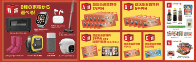 豪華賞品