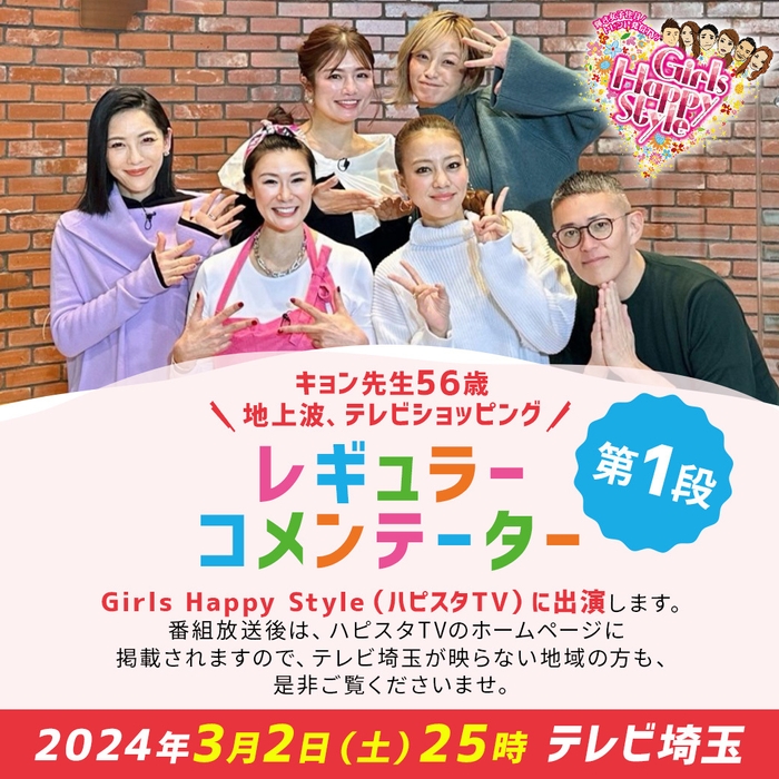 松田 恭子がレギュラー出演決定！