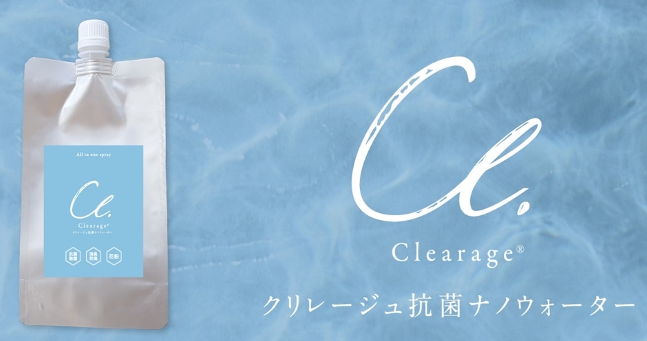 クリレージュ 抗菌ナノウォーター