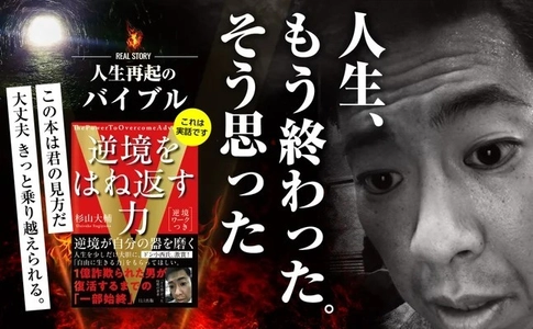 逆境をはね返す力』300人のデータ分析から導く“人生再起のバイブル”
