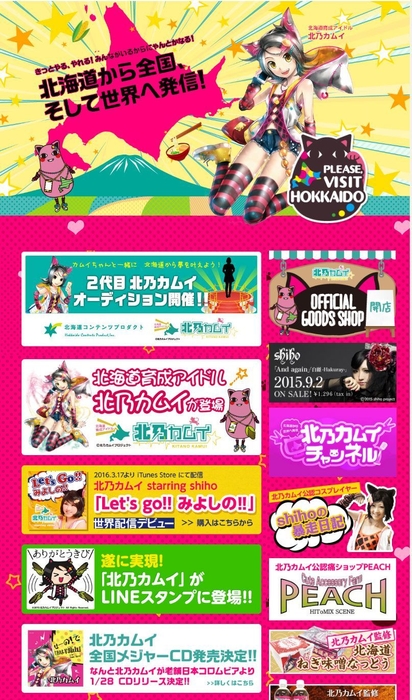 北乃カムイ公式サイト