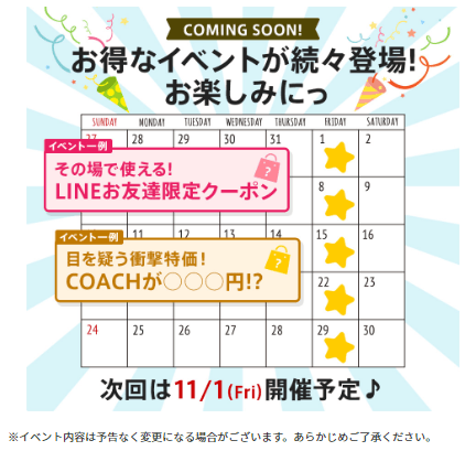 お得なイベントが続々登場！