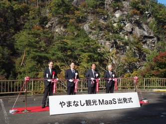 国内初の最新テクノロジーなどを活用した 令和スタイルの山梨旅　 旬の観光スポットをつなぎ、マイカーなしで楽しめる、 お酒も楽しめる“やまなし観光MaaS”出発式