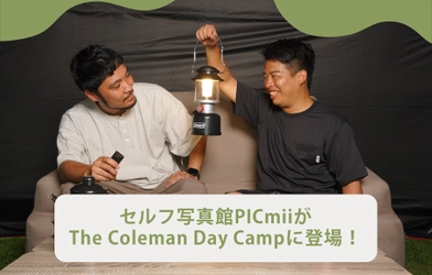 セルフ写真館PICmiiがコールマン主催のキャンプイベント 「The Coleman Day Camp 2023」に出店！ 秋のキャンプ体験を写真に撮り放題　 ＜開催日：10月28日・10月29日＞