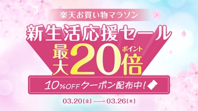 【最大10%OFF & ポイント最大20倍】AZ.MARKET（エージーマーケット）の一部アイテムが『楽天お買い物マラソン』でお得に！