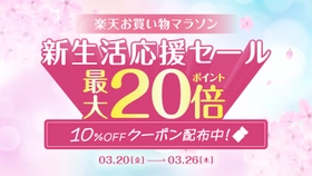 【最大10%OFF & ポイント最大20倍】AZ.MARKET（エージーマーケット）の一部アイテムが『楽天お買い物マラソン』でお得に！