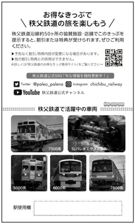 各きっぷ裏面 イメージ