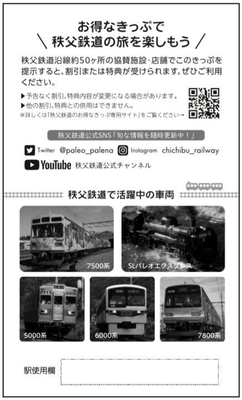 各きっぷ裏面　イメージ
