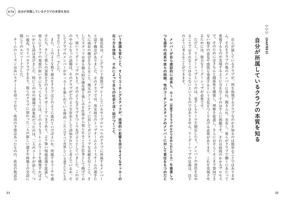 自分が所属しているクラブの本質を知る