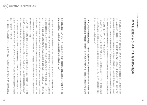 自分が所属しているクラブの本質を知る