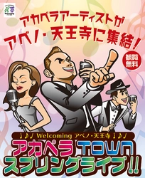 アカペラＴＯＷＮスプリングライブ！ ２０１７年３月１１日（土）開催！ 東北地域のアーティストも参加！