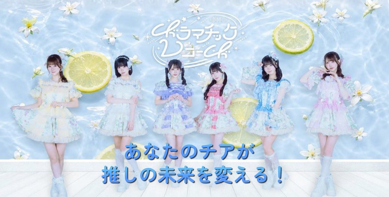 【第2弾】ミニストップをファン参加型の「応援拠点」に！ミニストップ × CheerSPOT × pinableによる「新・推し活体験」実証実験を開始
～POSレジ液晶サイネージと店内放送を活用した立体施策！『ドラマチックレコード』リーダー新居歩美×ミニストップ公式Xの大喜利企画も展開～