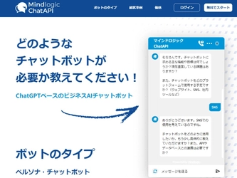 サテライトオフィス、ChatGPTベースの ビジネスAIチャットボットサービス 「Mindlogic(マインドロジック)」の提供を開始