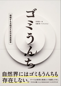 分解や循環という視点から環境や社会のあり方を問う『ゴミうんち』9月発売