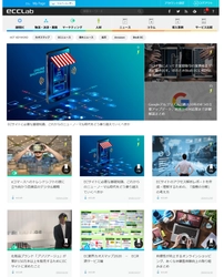 EC業界向けメディア『eコマースコンバージョンラボ』　 PC版サイトフルリニューアル