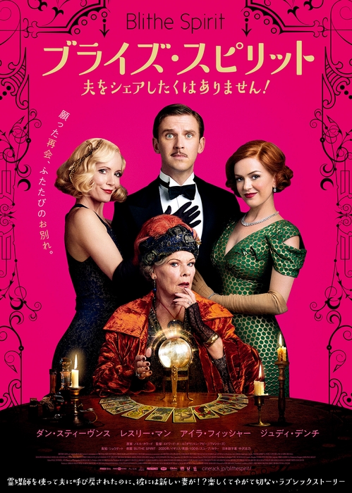 『ブライズ・スピリット~夫をシェアしたくはありません!』ポスタービジュアル