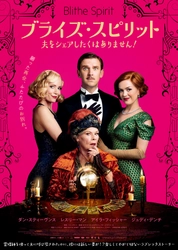 好きな人が付き合っていた人ってどんな存在？ 『ブライズ・スピリット～夫をシェアしたくはありません！』 から見た映画好き女子の本音を調査