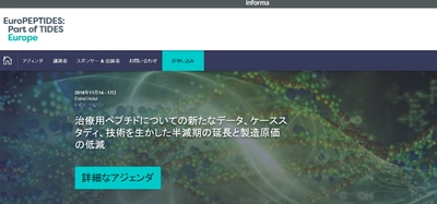 国際学会 「EuroPEPTIDES 2016年」(Informa Lifesciences主催）の参加お申込み受付開始