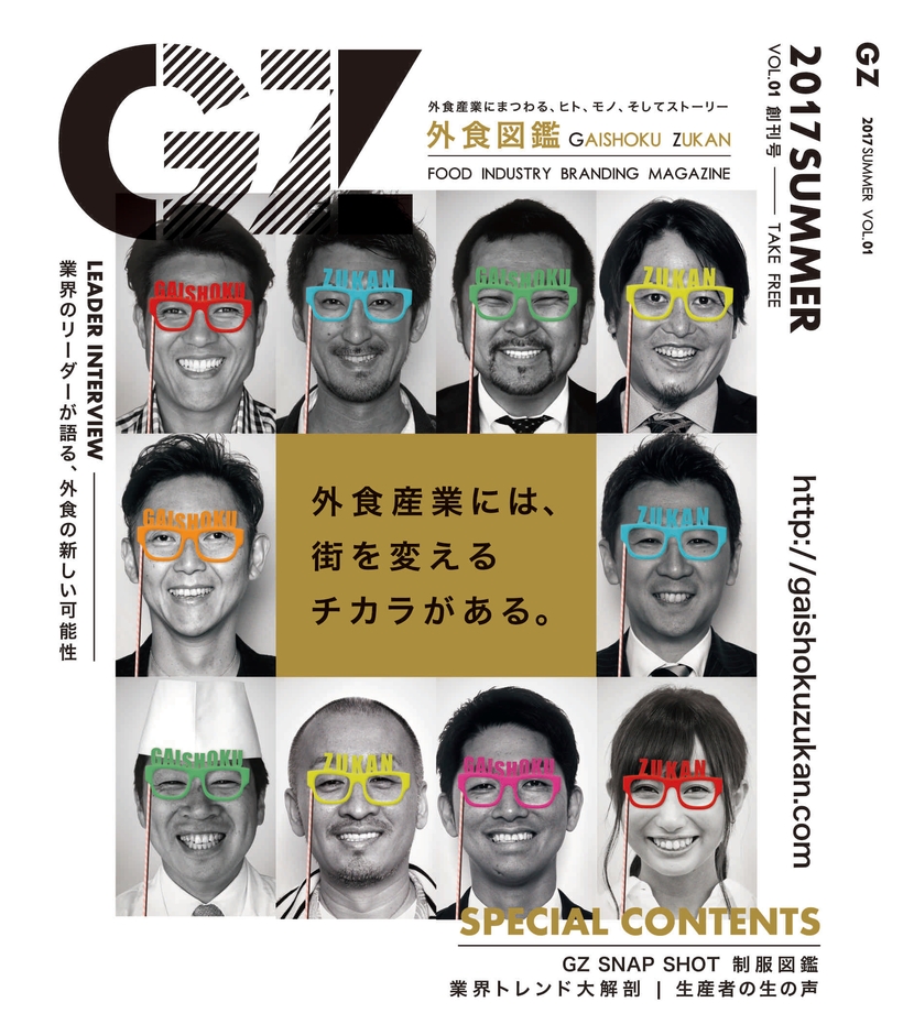 外食図鑑GZ 創刊号