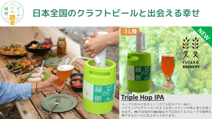 新商品　ふたこビール醸造所