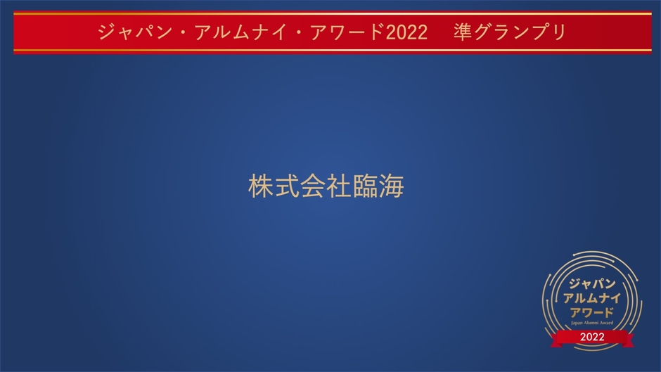 オンライン授賞式の様子①