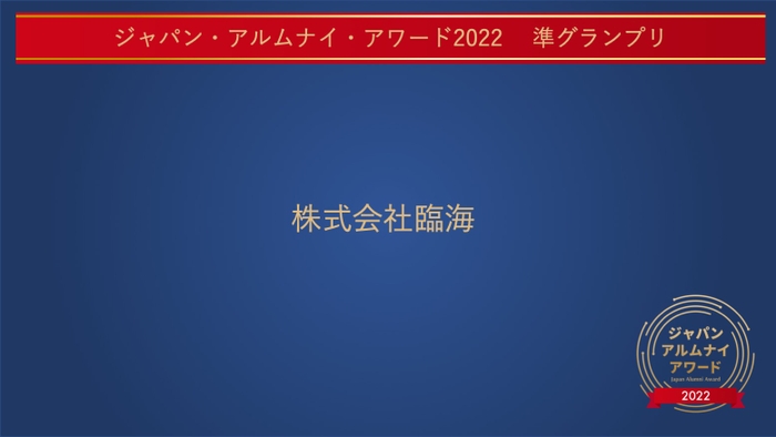 オンライン授賞式の様子①